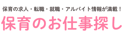 保育の求人・転職・就職・アルバイト情報が満載！ 介護のお仕事探し アルクが全力でサポートします！